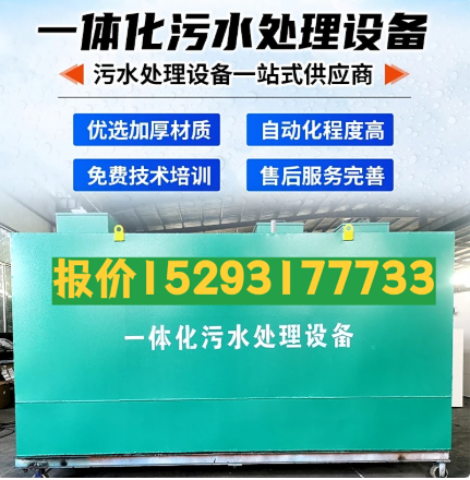 黎安镇一体化污水处理设备 污水处理设备生产厂家