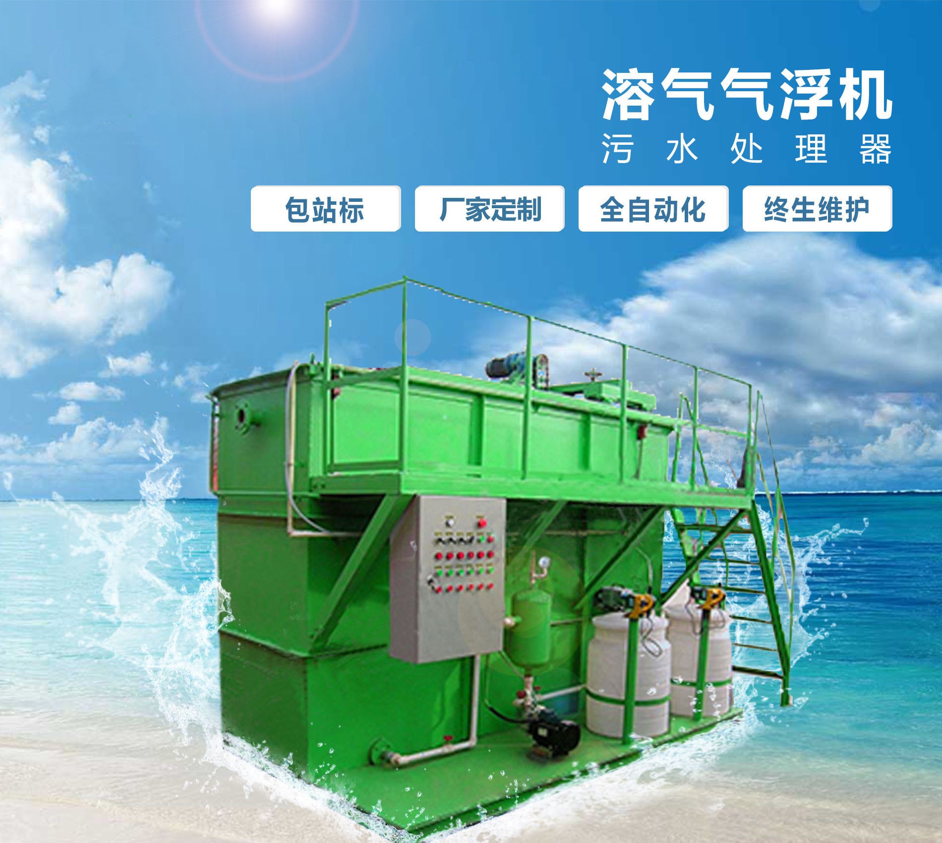 黎安镇溶气气浮机