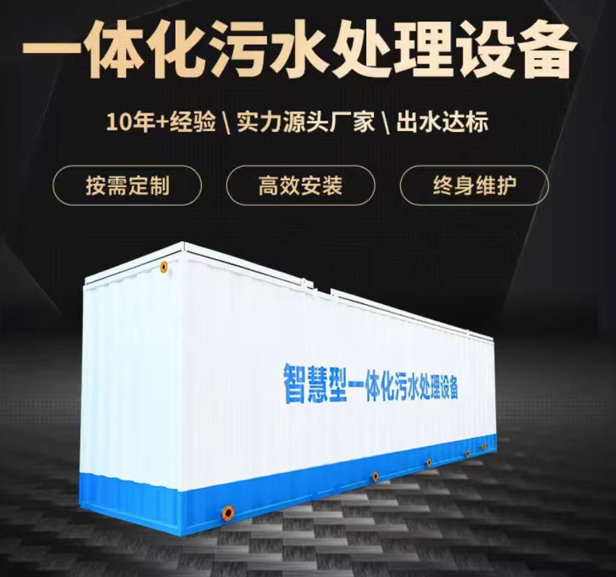 黎安镇一体化污水处理设备_生活污水处理_甘肃嘉源通环保